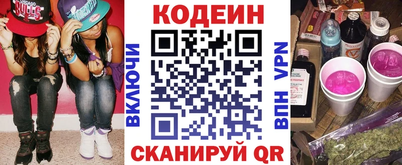 Кодеин напиток Lean (лин)  Таштагол 